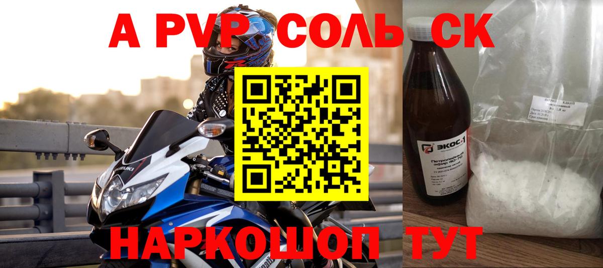 A-PVP мука  А ПВП кристаллы  Alfa_PVP Crystall  Вход с VPN  Соликамск 