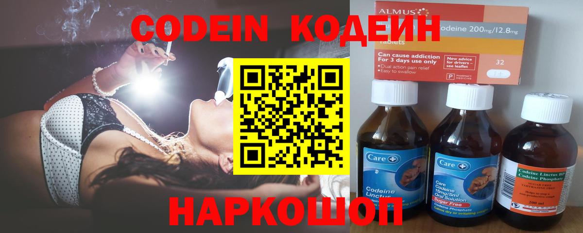 Кодеин напиток Lean (лин)  Вход с VPN  Кодеин напиток Lean (лин)  Соликамск 