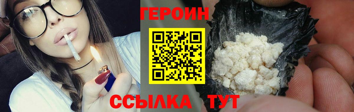 ГЕРОИН Heroin Соликамск