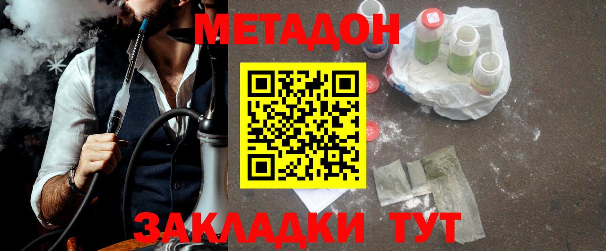 Метадон methadone Соликамск